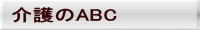 ABC